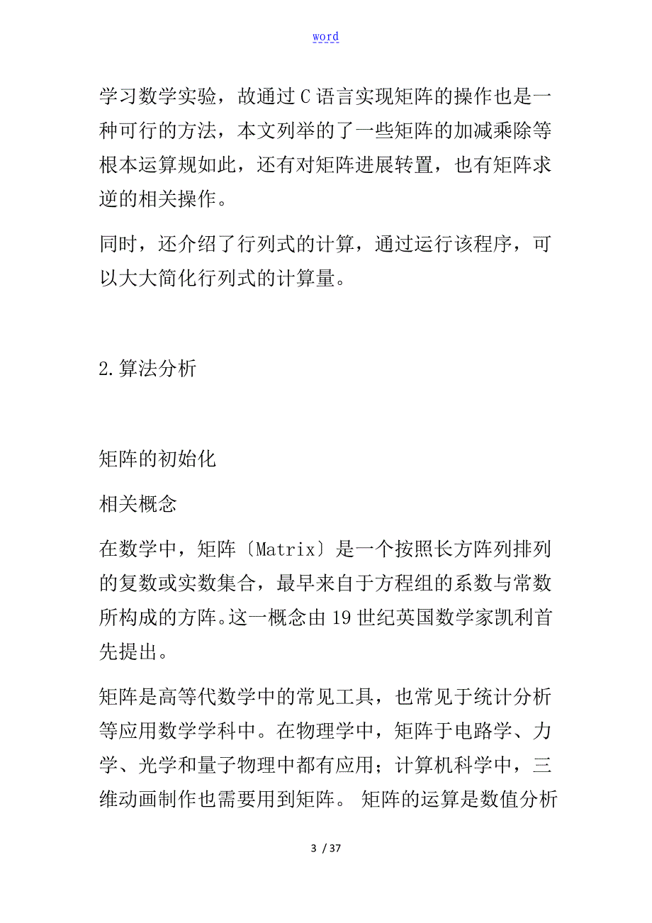 c语言实现矩阵地相关操作_第3页