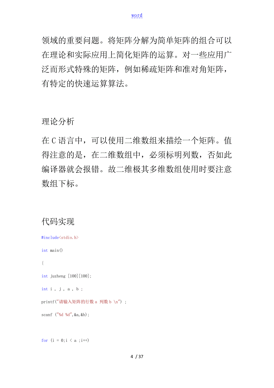 c语言实现矩阵地相关操作_第4页