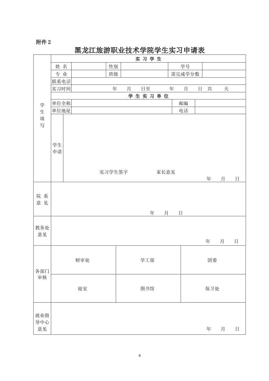 计算机艺术设计系09级实习及毕业设计实施方案_第5页