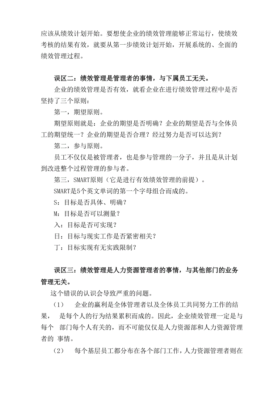 绩效管理的四大误区_第2页