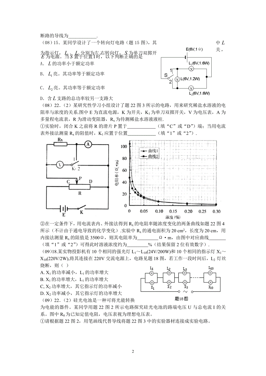 重庆自主命题物理高考电路试题.doc_第2页