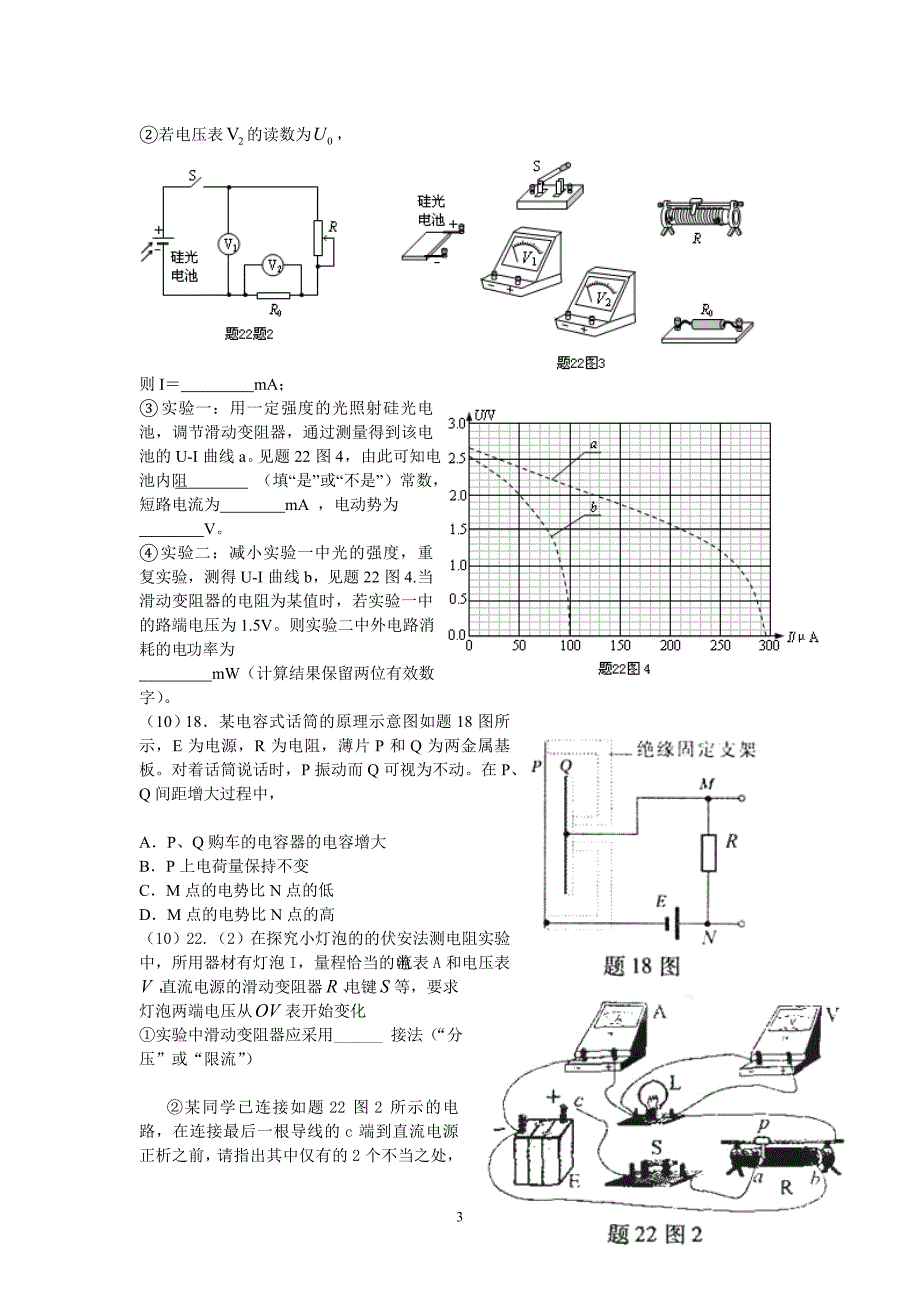 重庆自主命题物理高考电路试题.doc_第3页