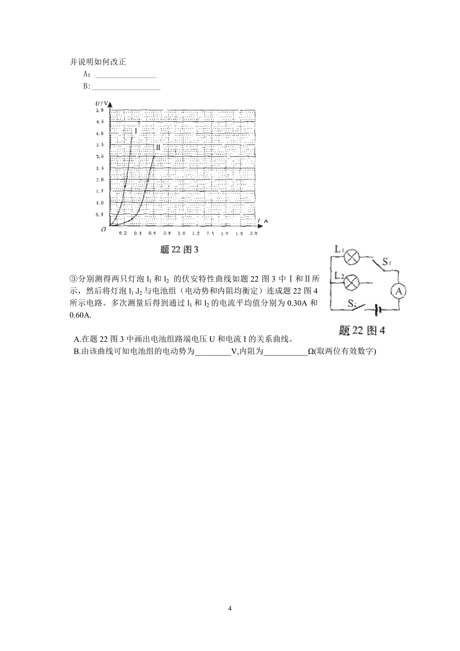 重庆自主命题物理高考电路试题.doc_第4页