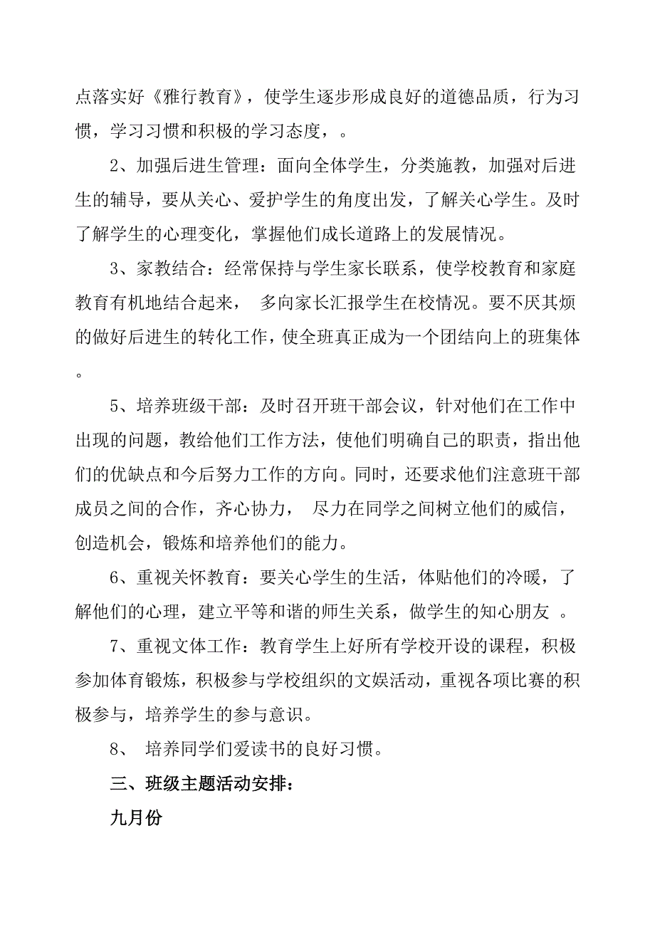 (完整word版)小学班主任工作计划第一学期(word文档良心出品).doc_第2页