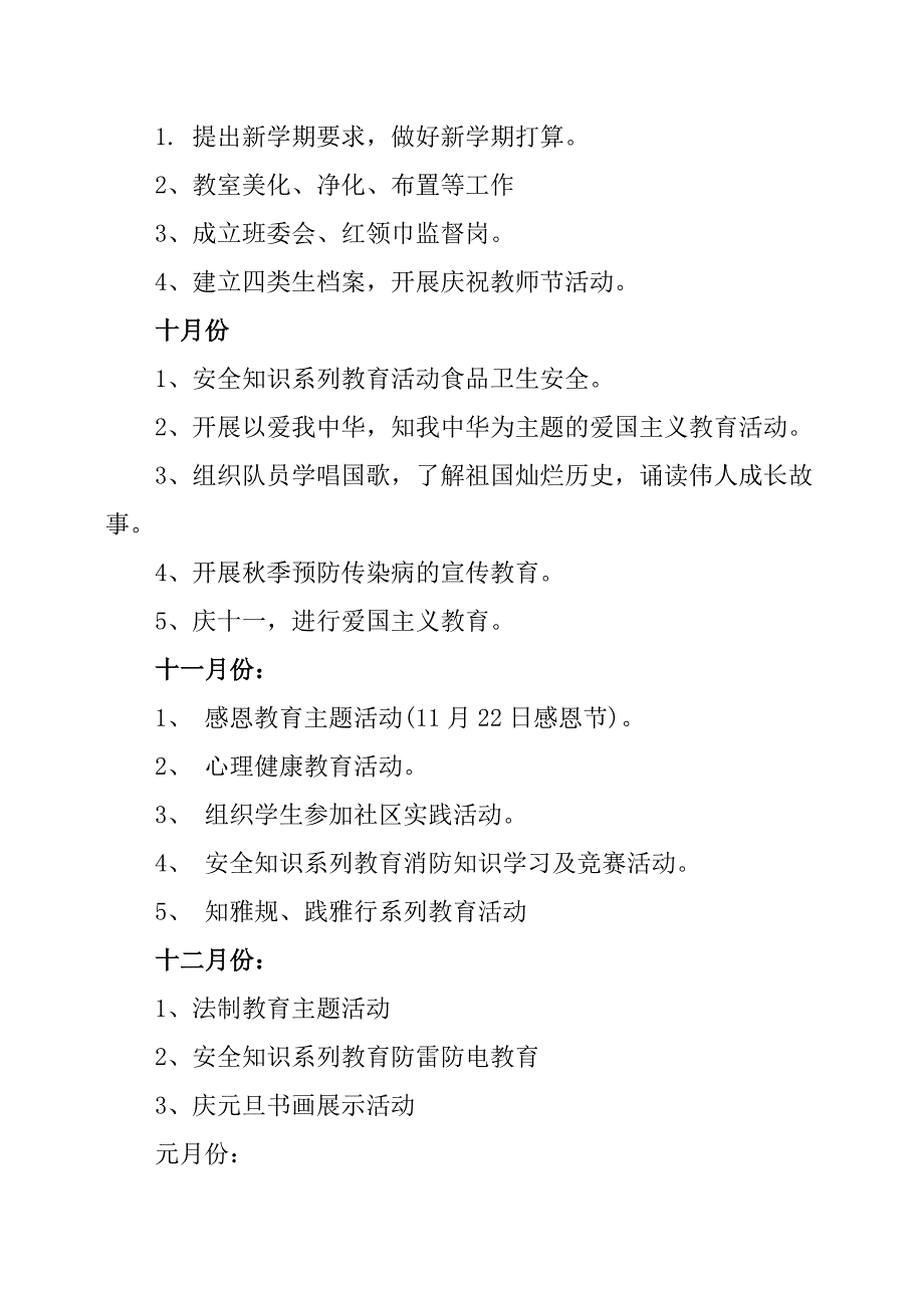 (完整word版)小学班主任工作计划第一学期(word文档良心出品).doc_第3页