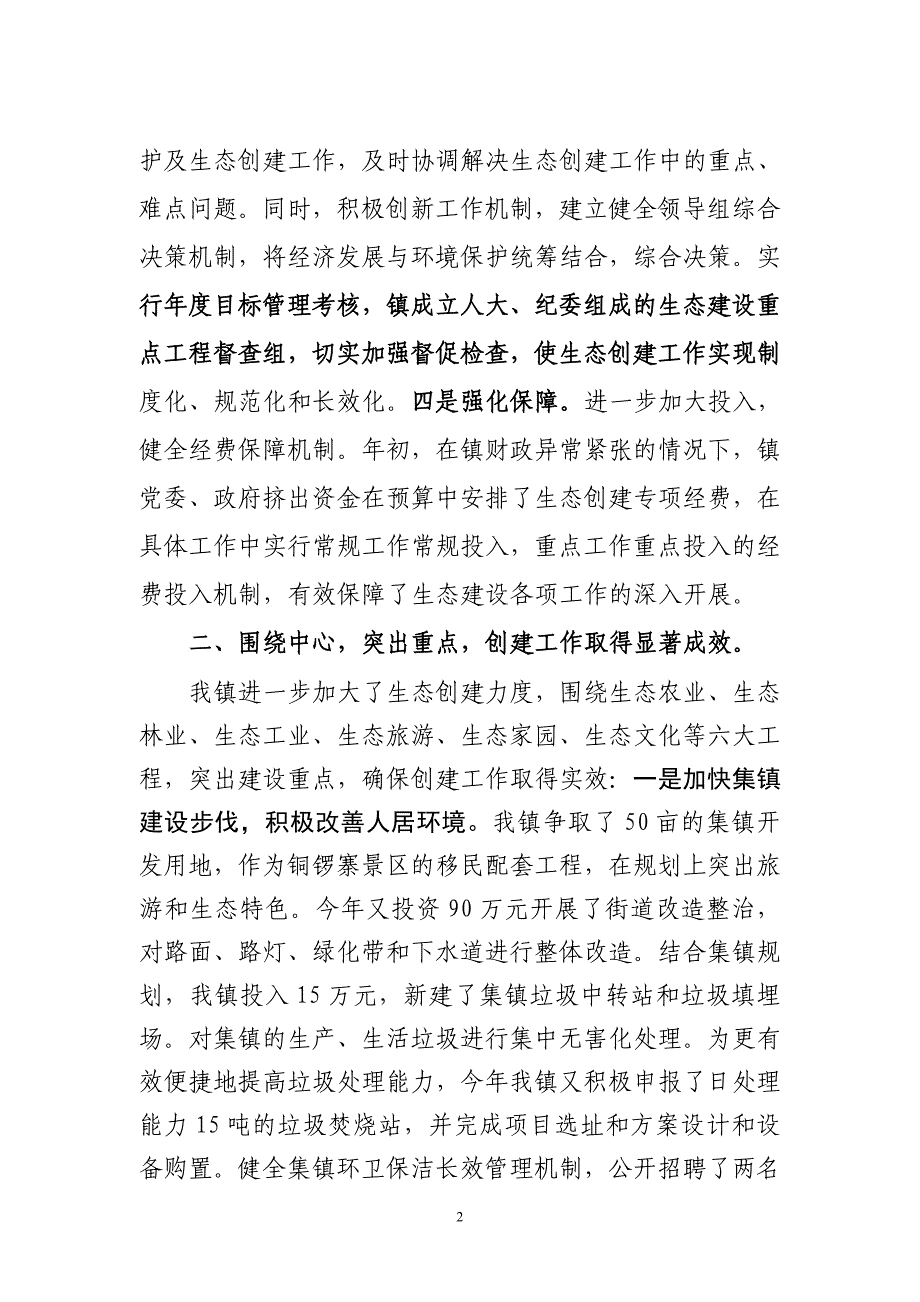 上土市镇生态建设工作汇报.doc_第2页