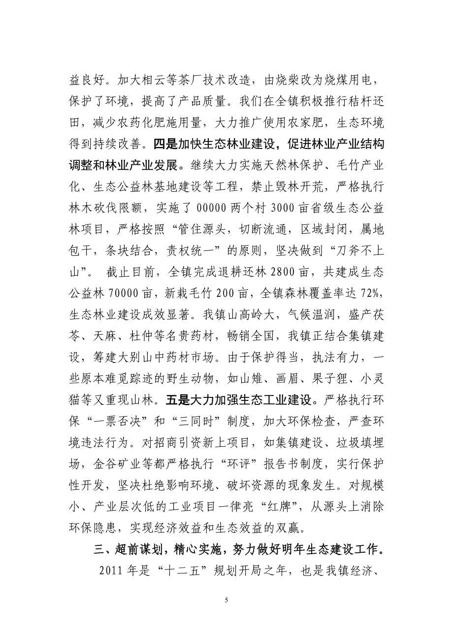 上土市镇生态建设工作汇报.doc_第5页