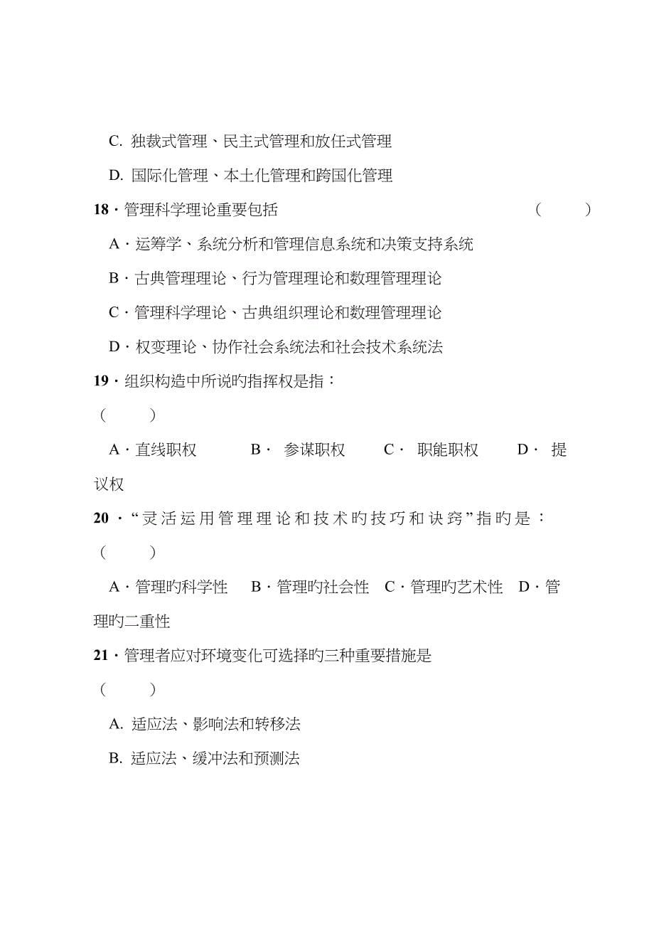 2022年管理学招考试题库及答案.doc_第5页