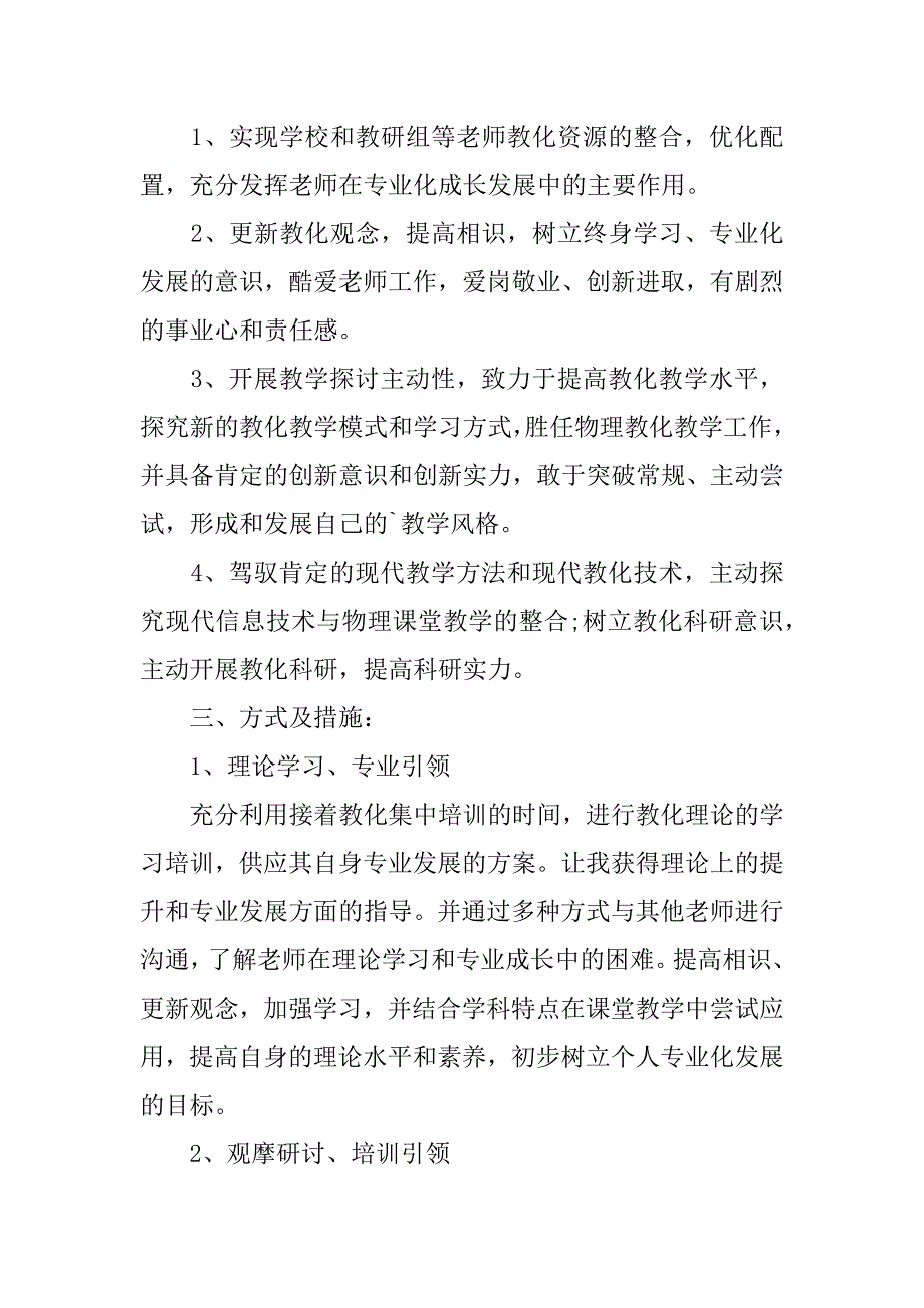 2023年个人继续教育工作计划_第3页