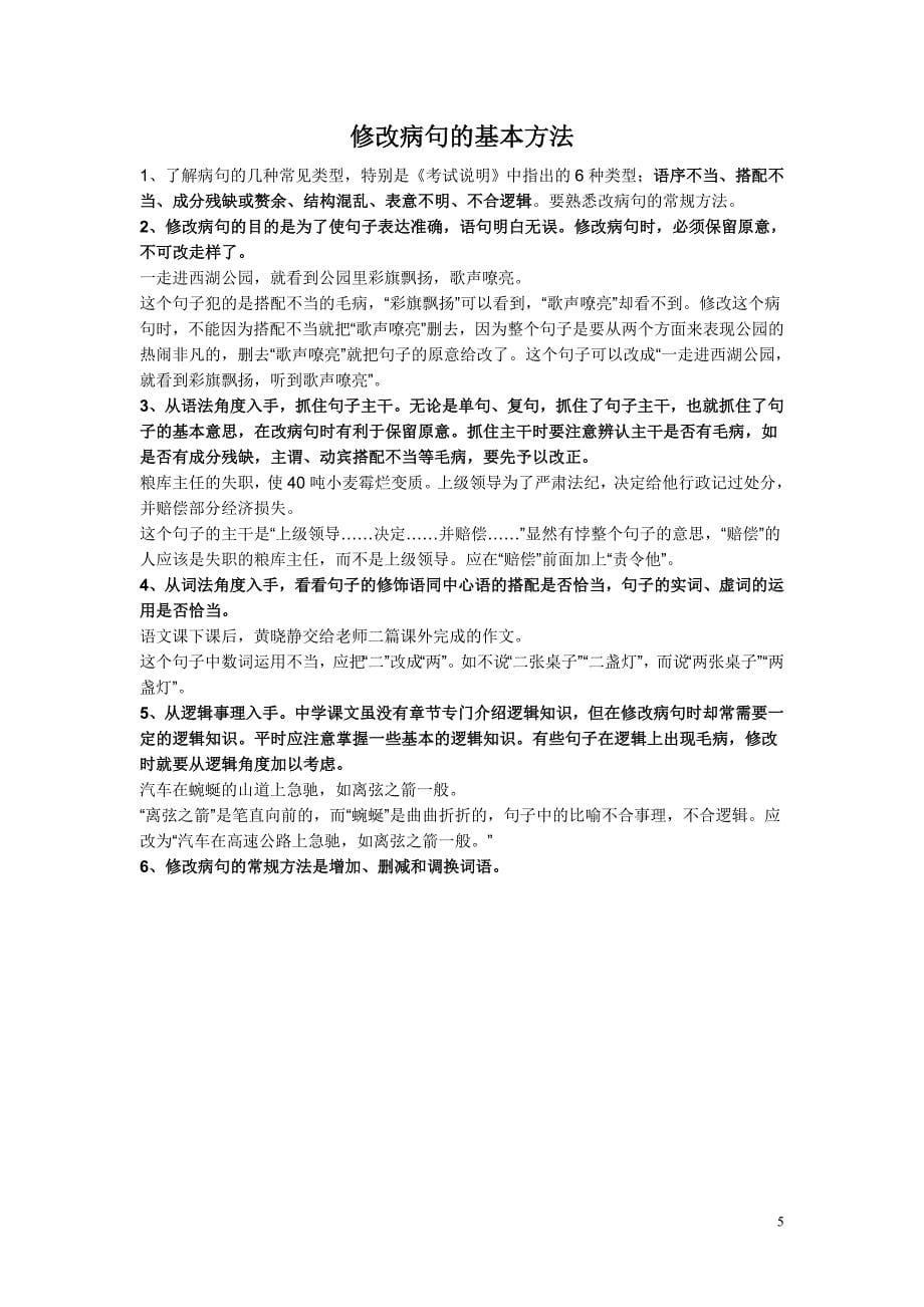 高中语文病句修改常见类型_第5页