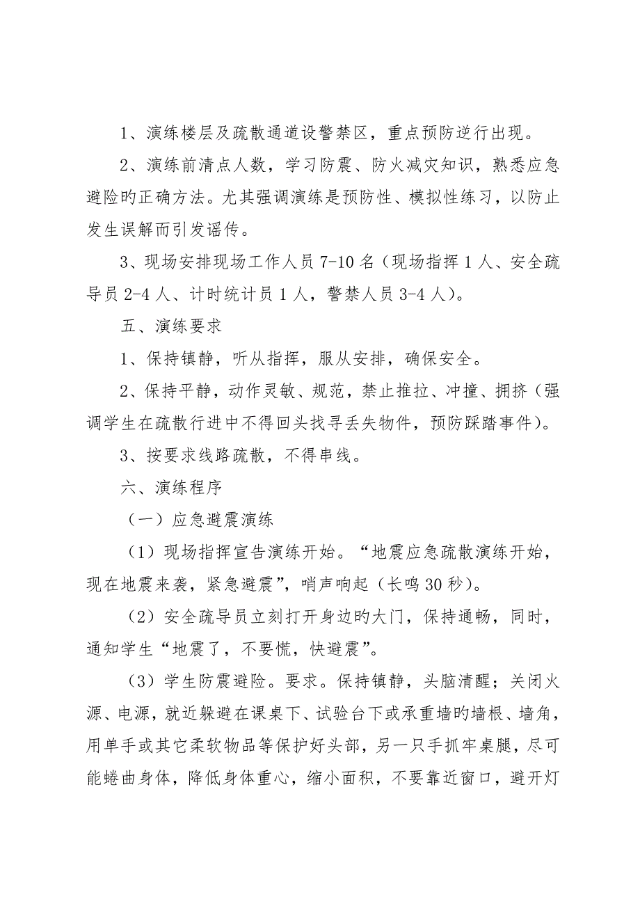 防灾减灾应急疏散及灭火演练方案_第2页