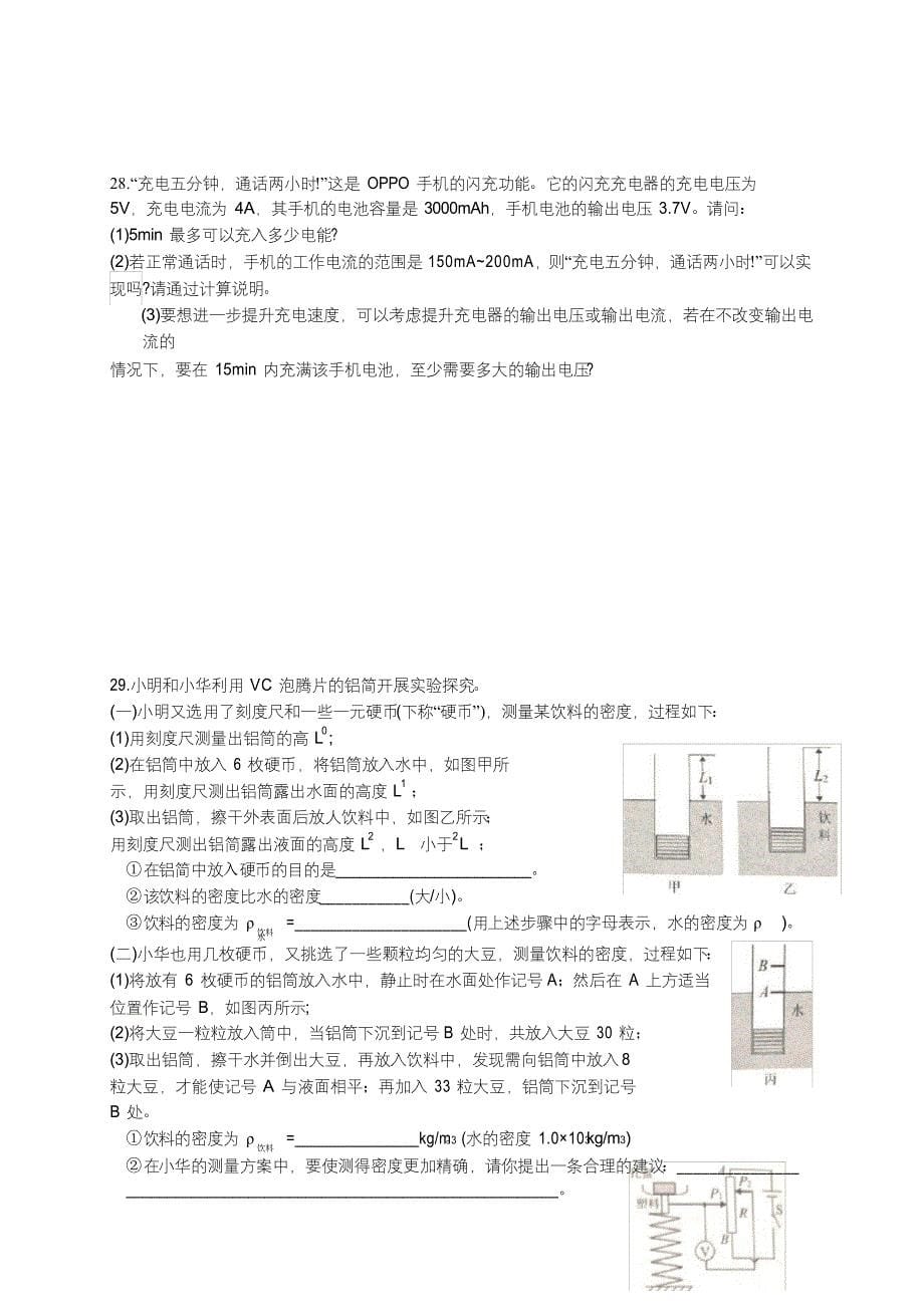 江苏省常州市武进区2021年中考物理模拟试卷_第5页