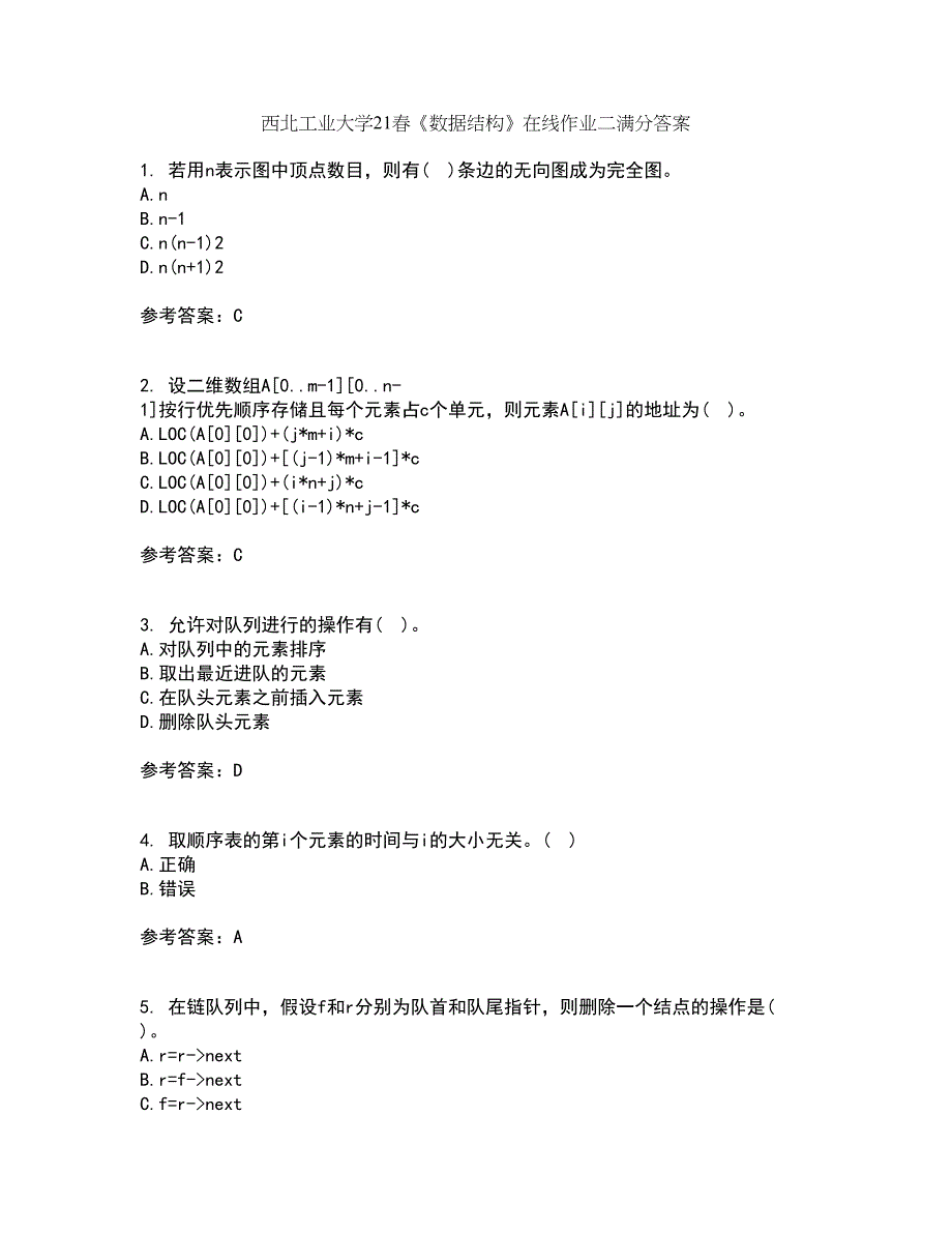 西北工业大学21春《数据结构》在线作业二满分答案78_第1页