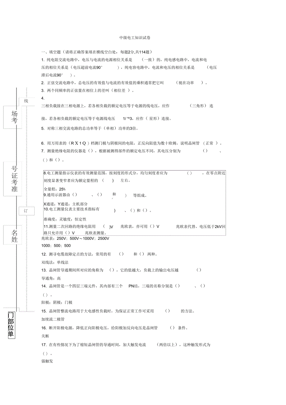 中级电工知识试卷资料_第1页