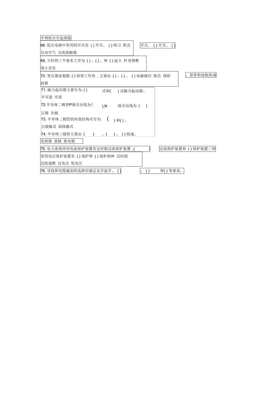 中级电工知识试卷资料_第5页