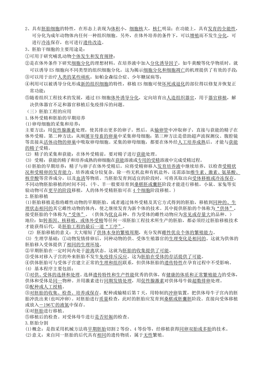 专题3__胚胎工程知识点总结.doc_第3页