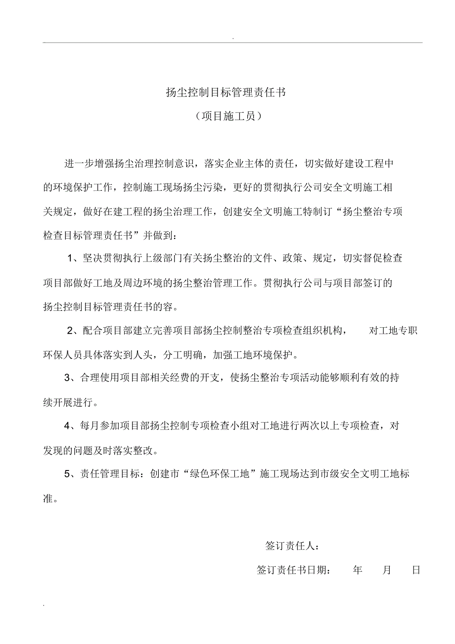 扬尘治理责任书_第2页