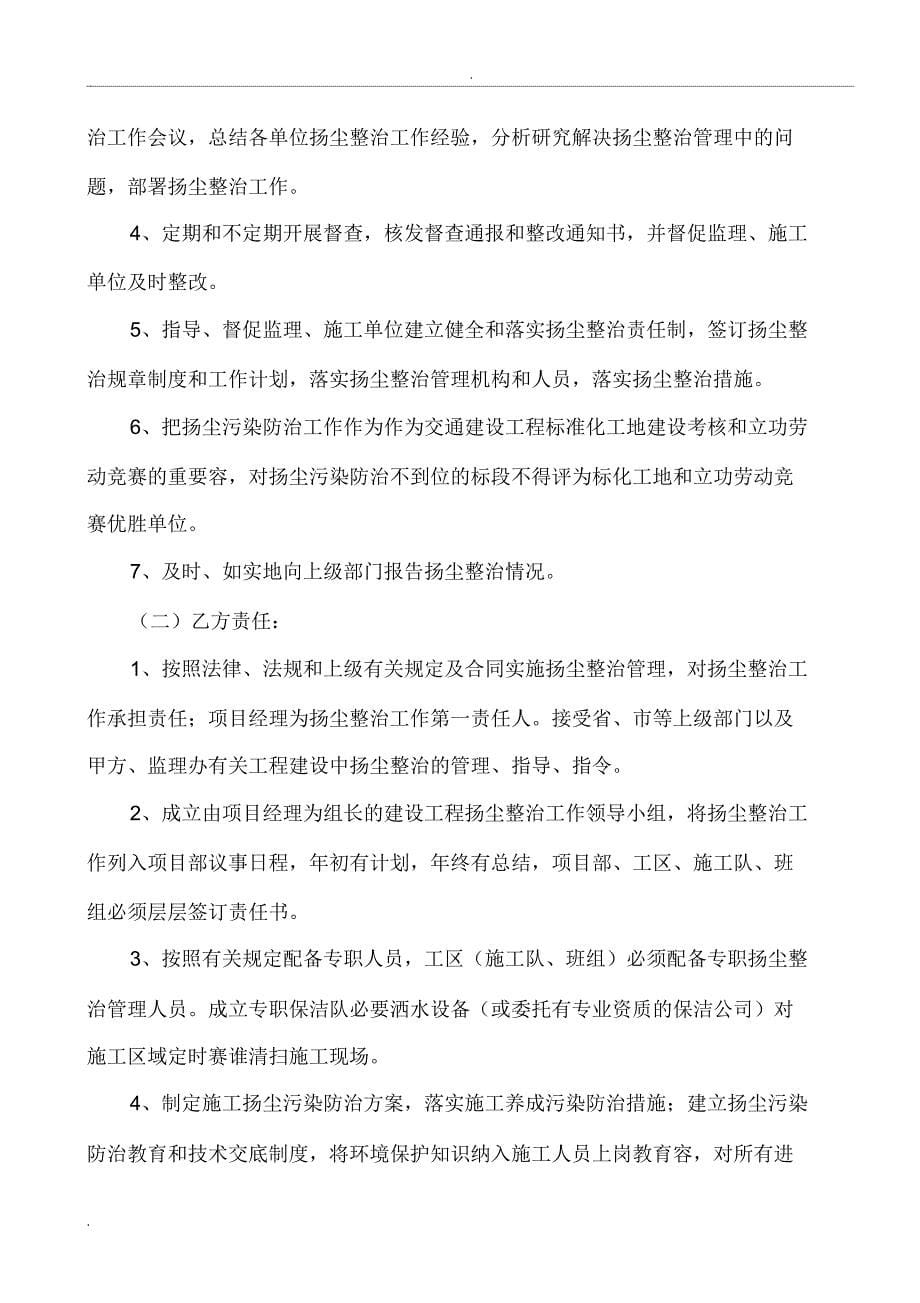 扬尘治理责任书_第5页