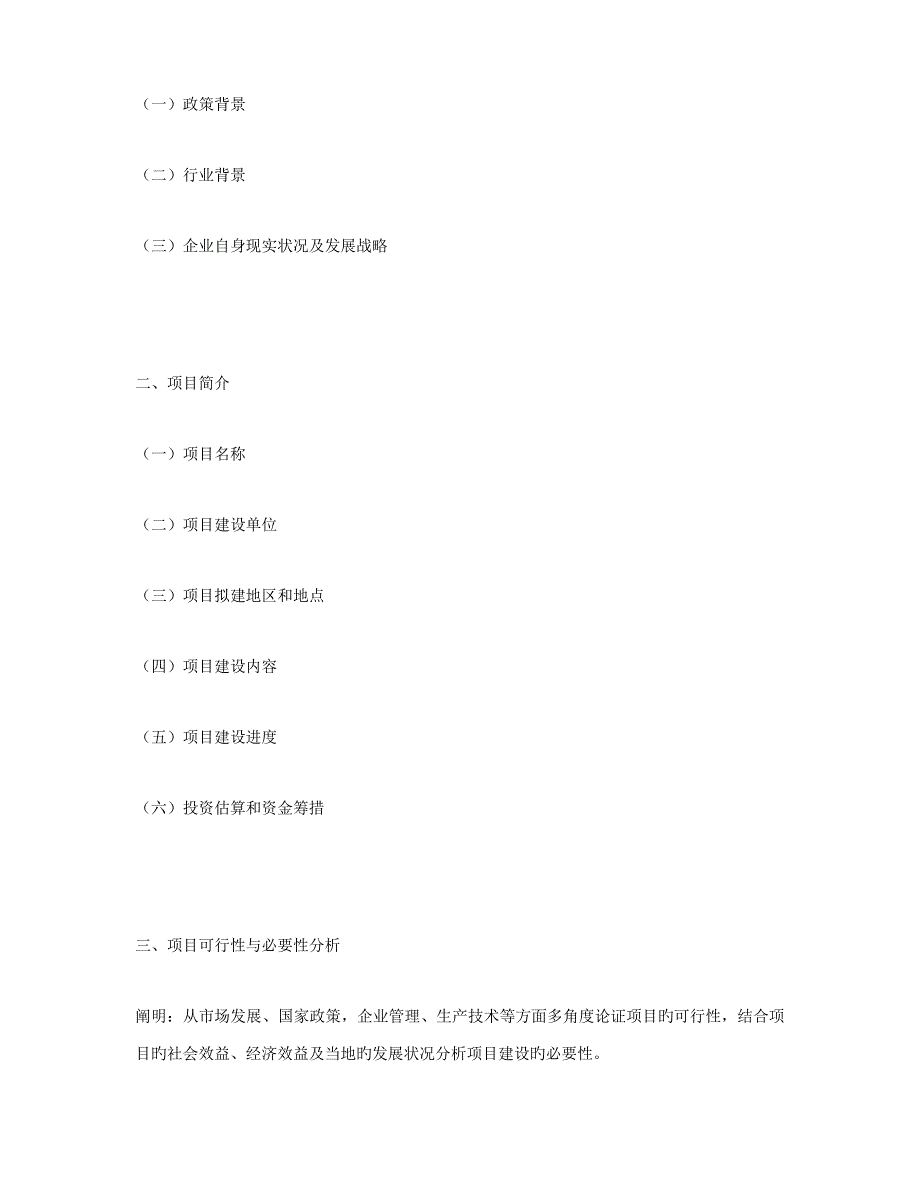 中国脊髓灰质炎疫苗项目可行性研究报告_第4页