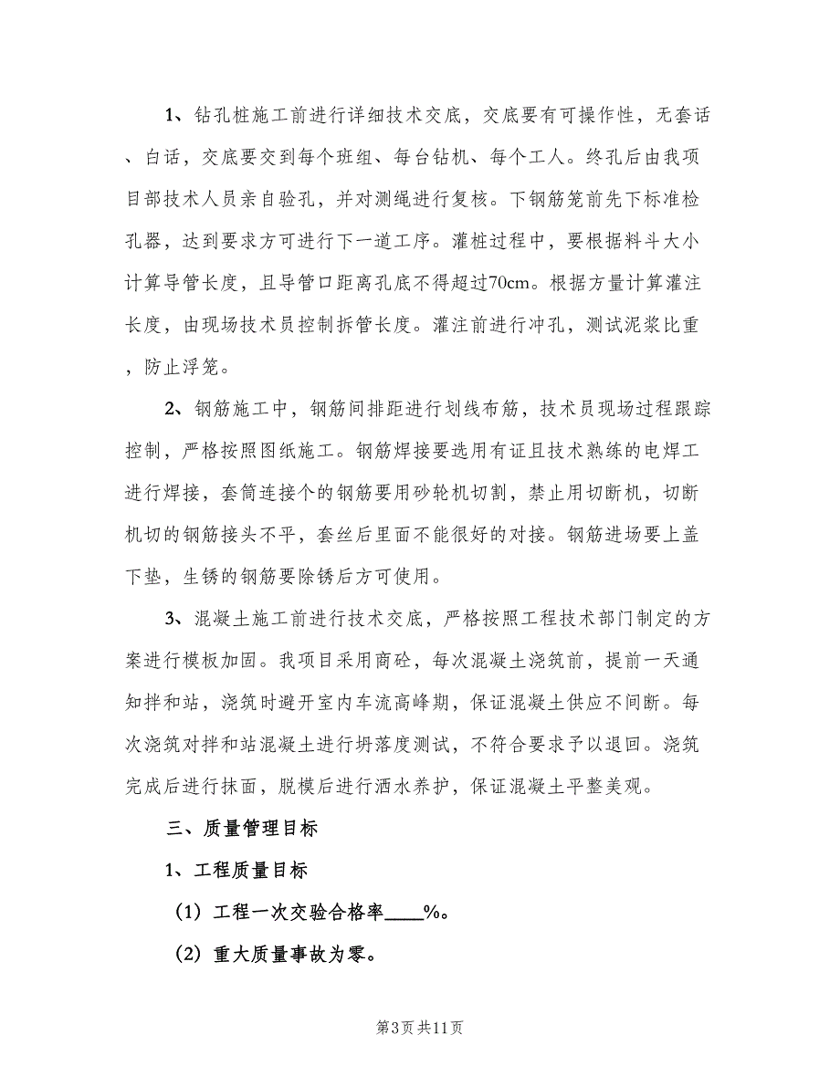 2023年度质量工作计划模板（四篇）_第3页