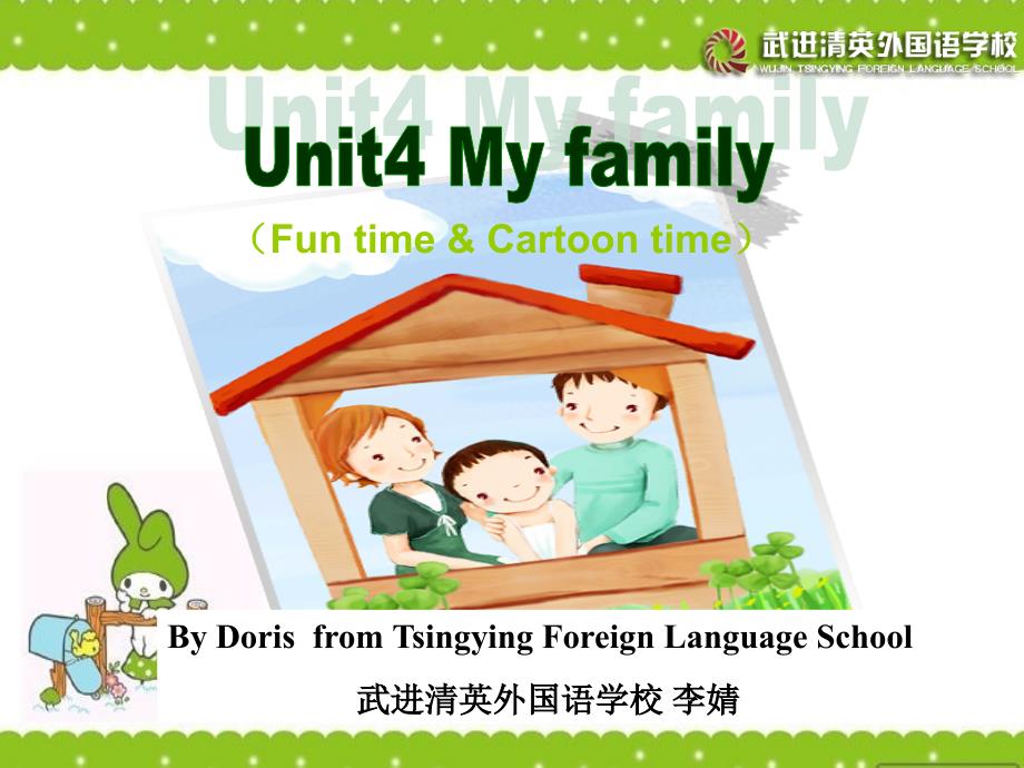 江苏译林版三上Uni 4 My familyppt课件2_第2页