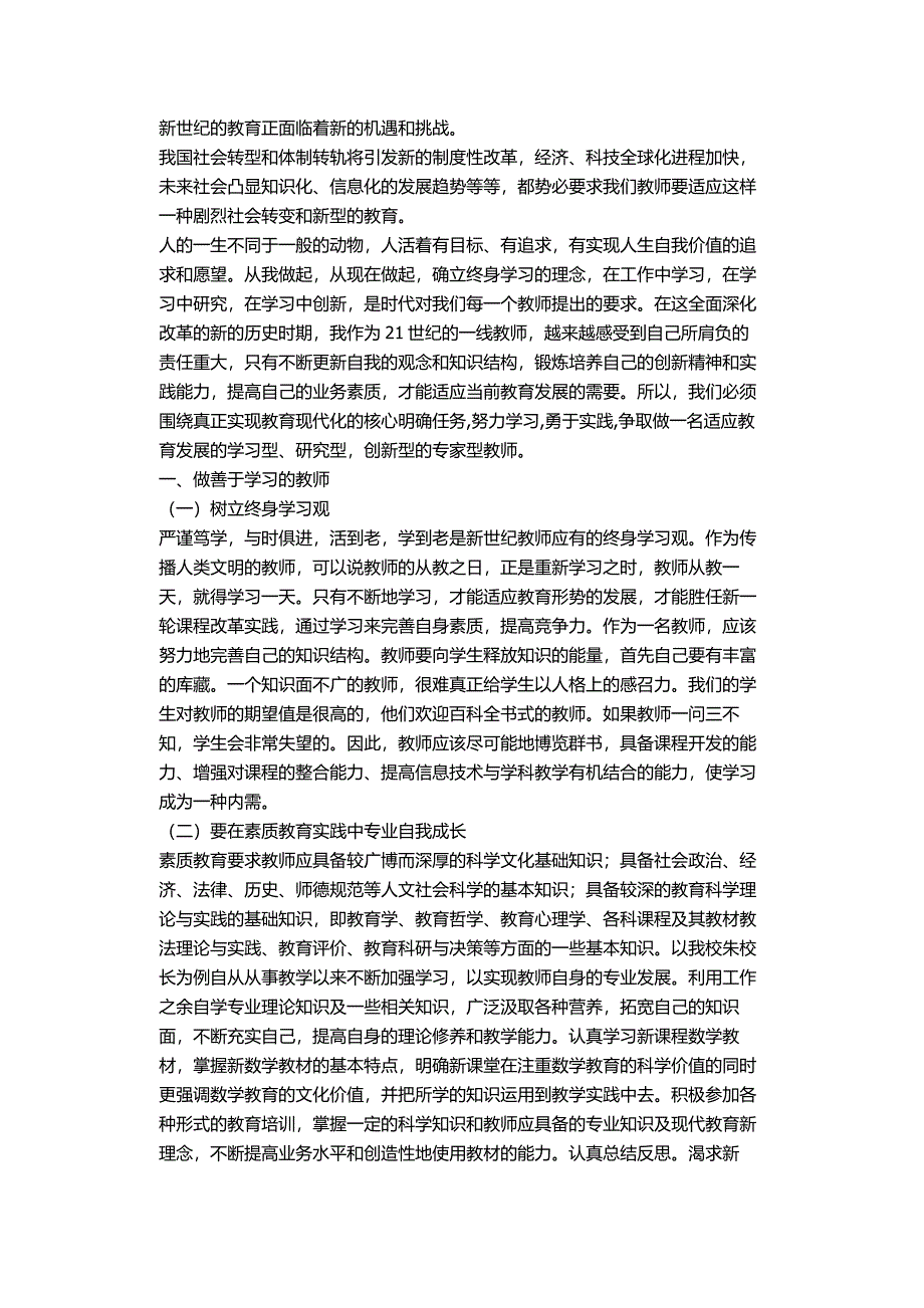 新世纪的教育正面临着新的机遇和挑战.docx_第1页