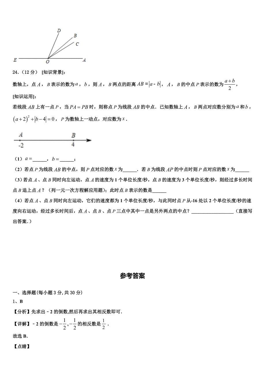 2022年四川省成都七中学七年级数学第一学期期末经典试题含解析.doc_第5页