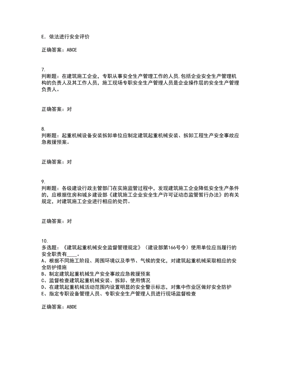 2022年江苏省建筑施工企业专职安全员C1机械类考试历年真题汇总含答案参考1_第2页