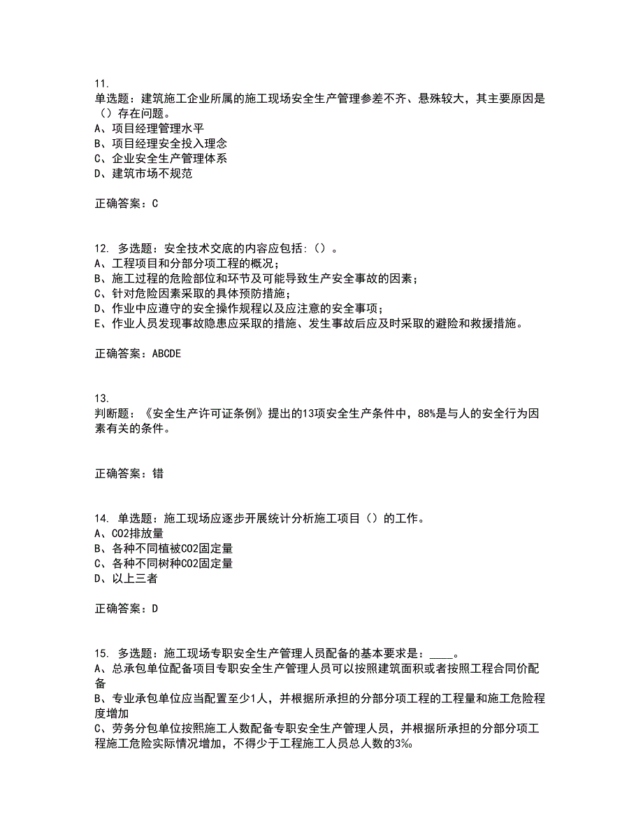 2022年江苏省建筑施工企业专职安全员C1机械类考试历年真题汇总含答案参考1_第3页