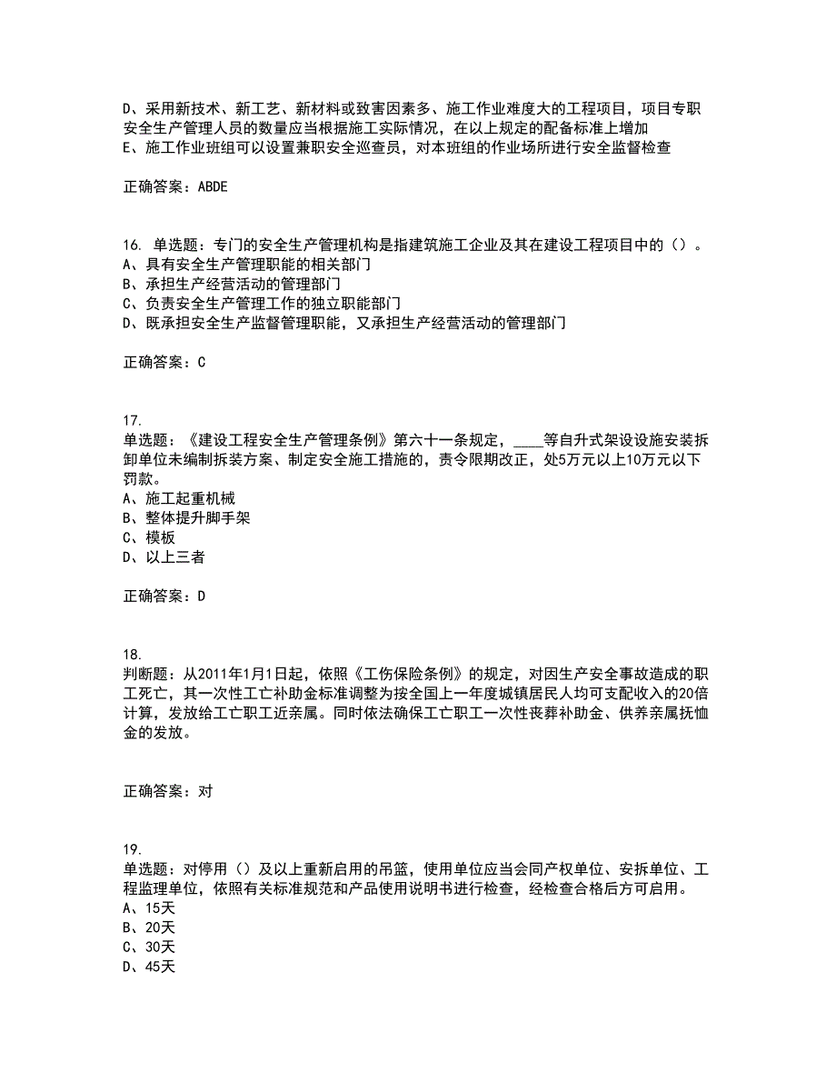 2022年江苏省建筑施工企业专职安全员C1机械类考试历年真题汇总含答案参考1_第4页