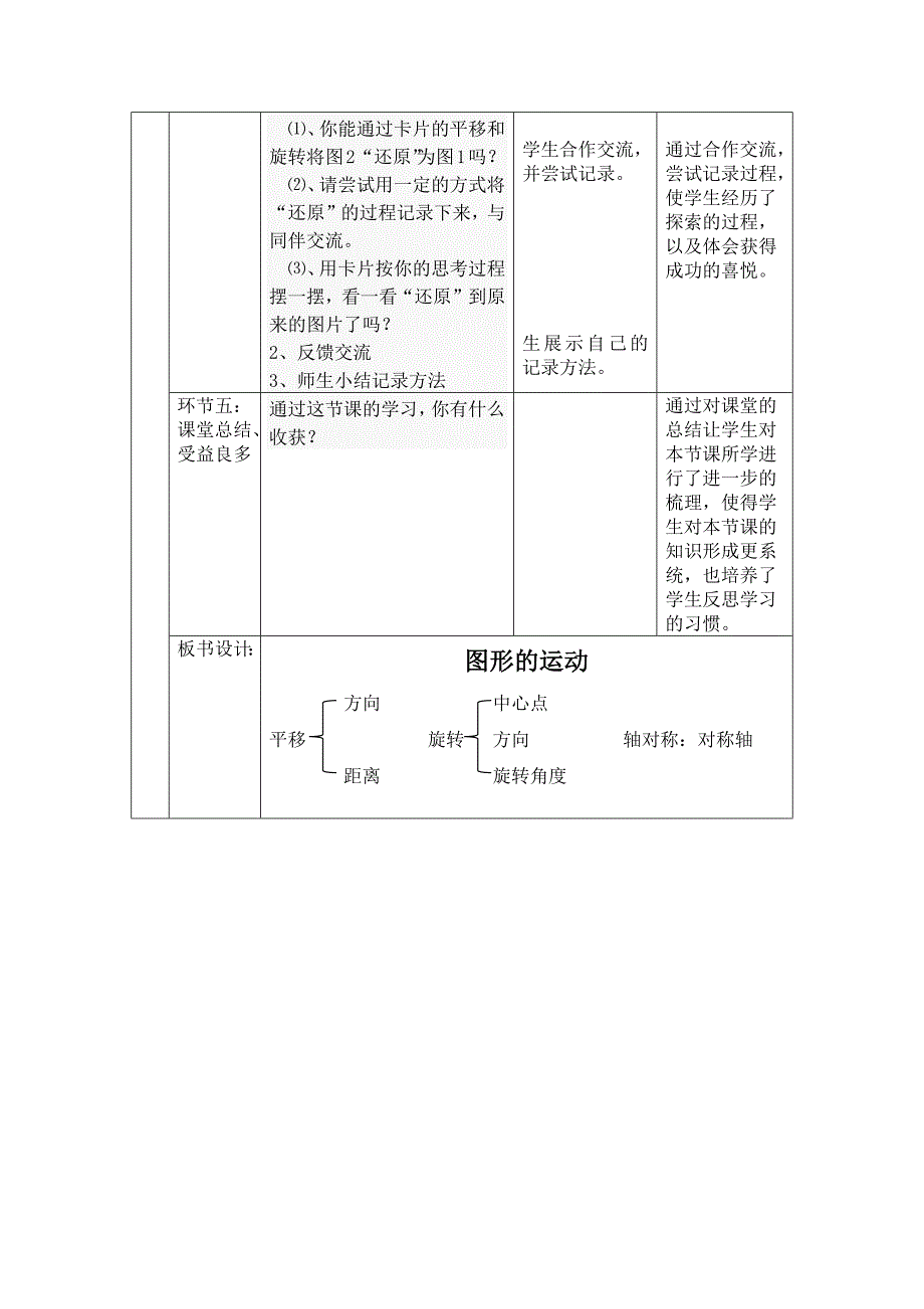 《图形的运动》导学案_第3页