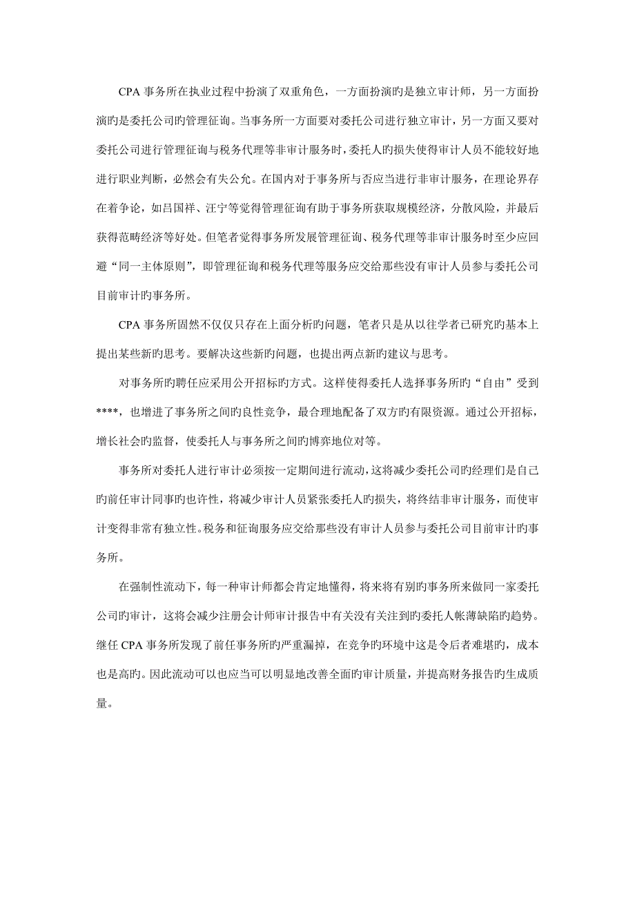 企业战略公司治理中的内外审计新版制度安排_第5页