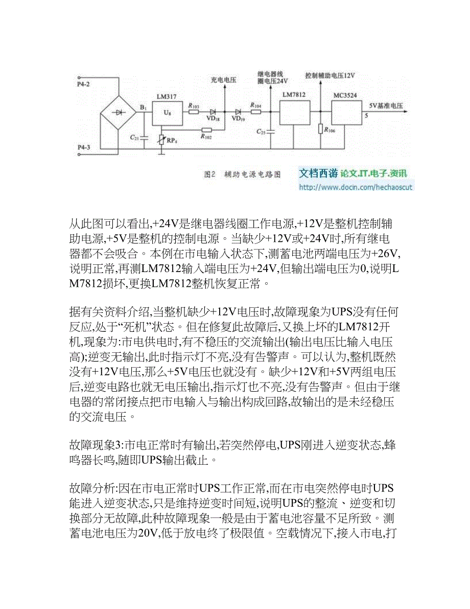 电子电路UPS不间断电源故障诊断实例及解决办法_第3页