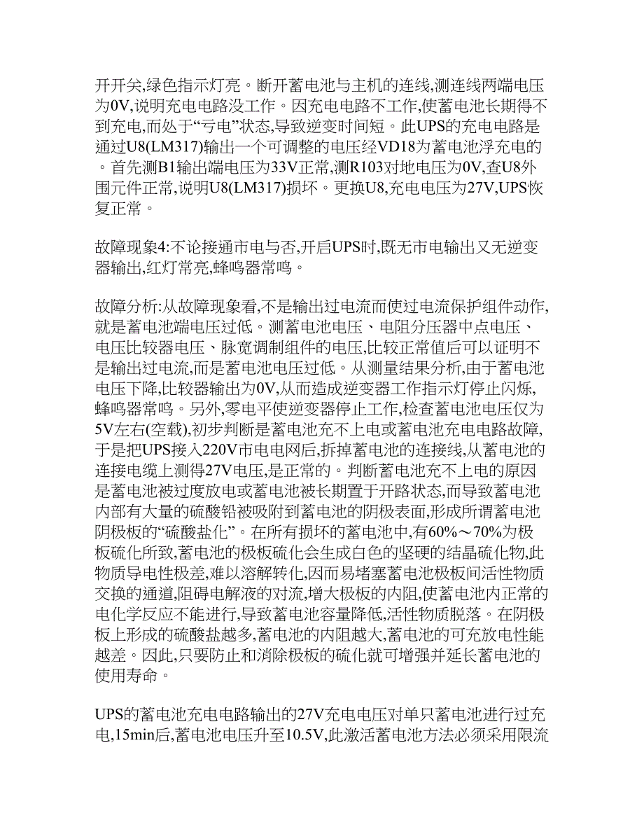 电子电路UPS不间断电源故障诊断实例及解决办法_第4页