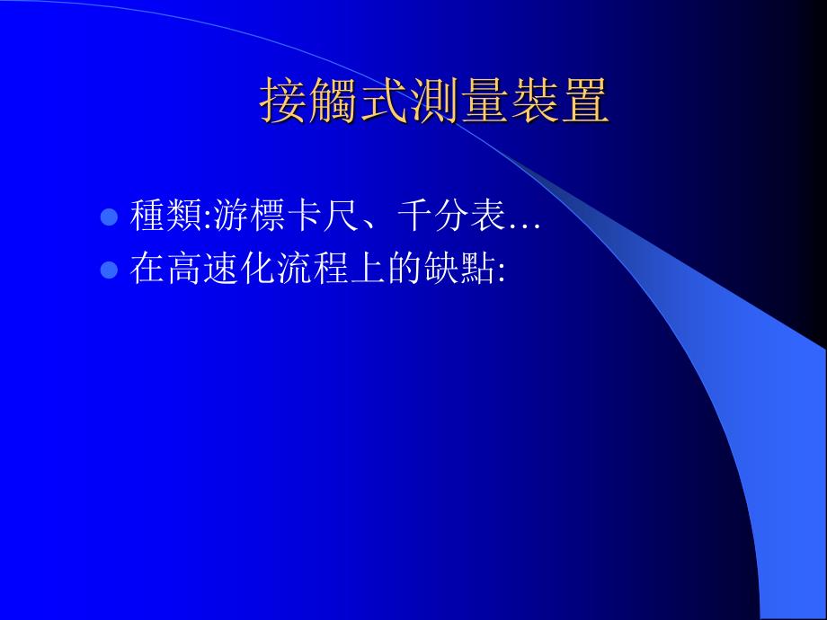 激光绕绳差动变压器位移检测技术_第2页