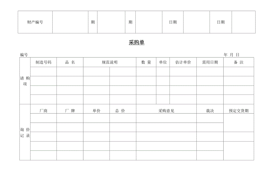 采购验收表格一览_第2页