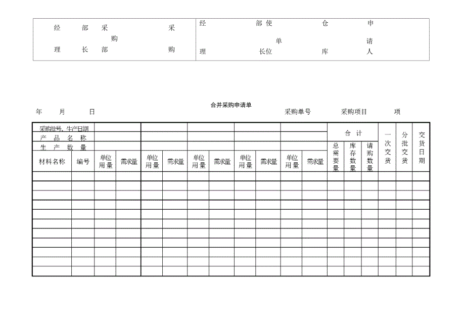 采购验收表格一览_第3页