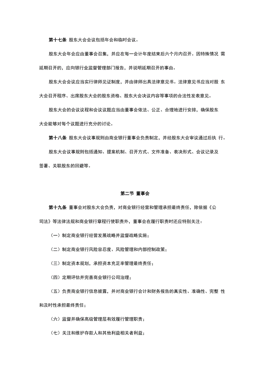 商业银行公司治理指引(征求意见)_第4页