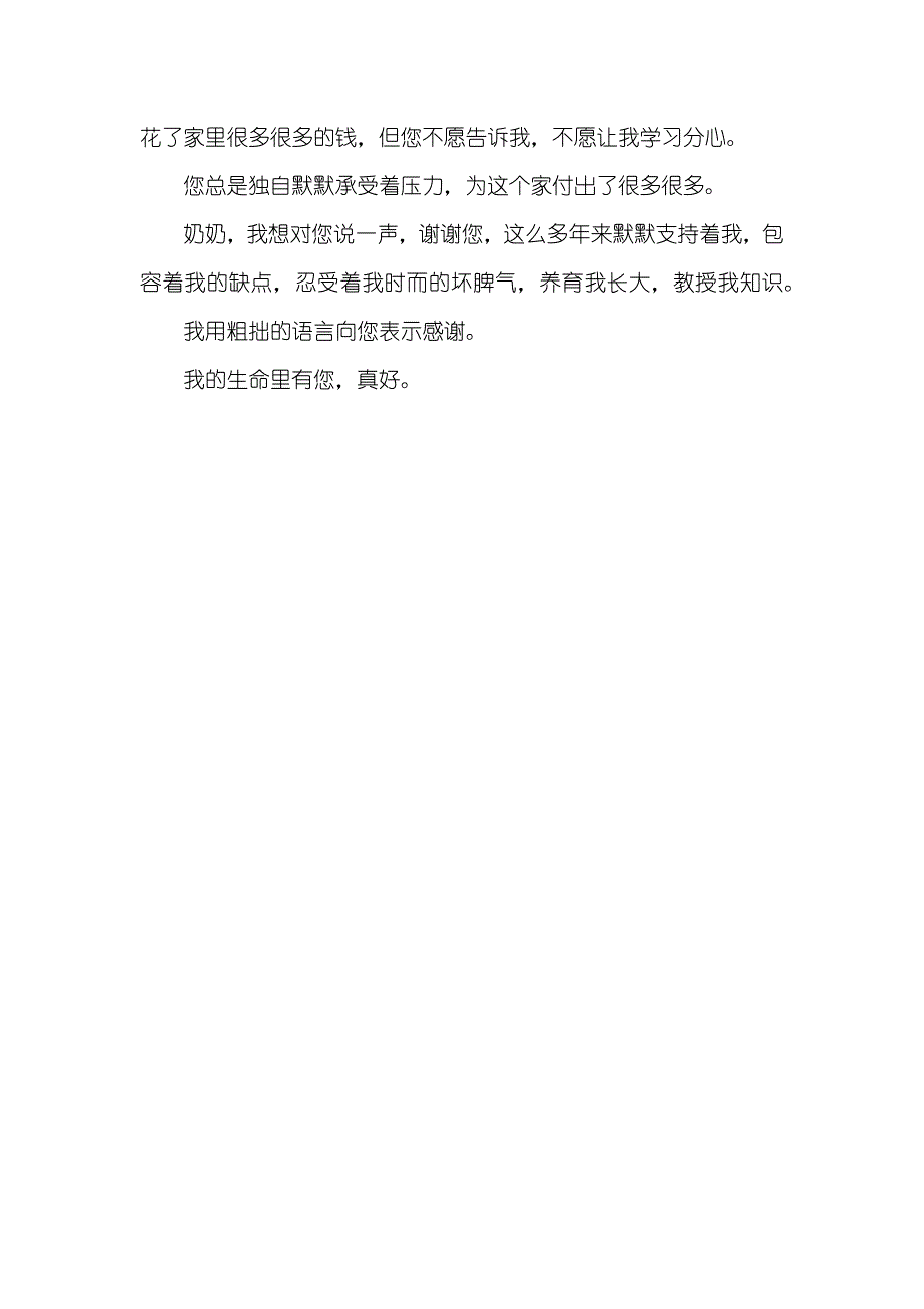 美文欣赏谢谢您伴我一路荆棘花开_第3页