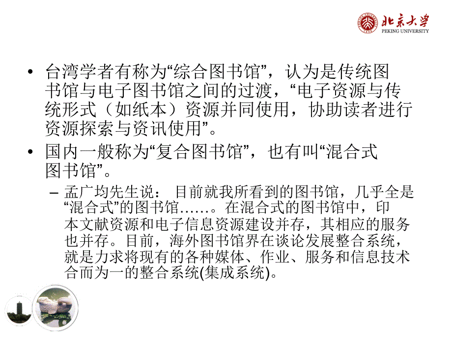 图书馆文献资源建设与共享-长沙理工大学课件_第4页