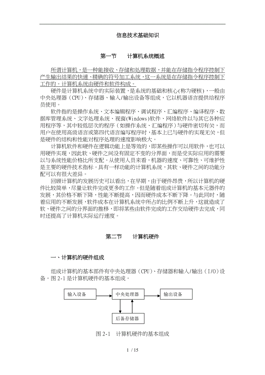 信息技术基础知识.doc_第1页