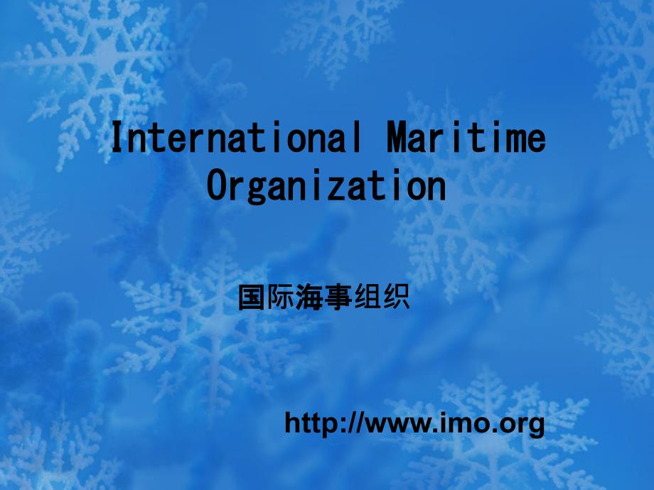 国际海事组织_第1页