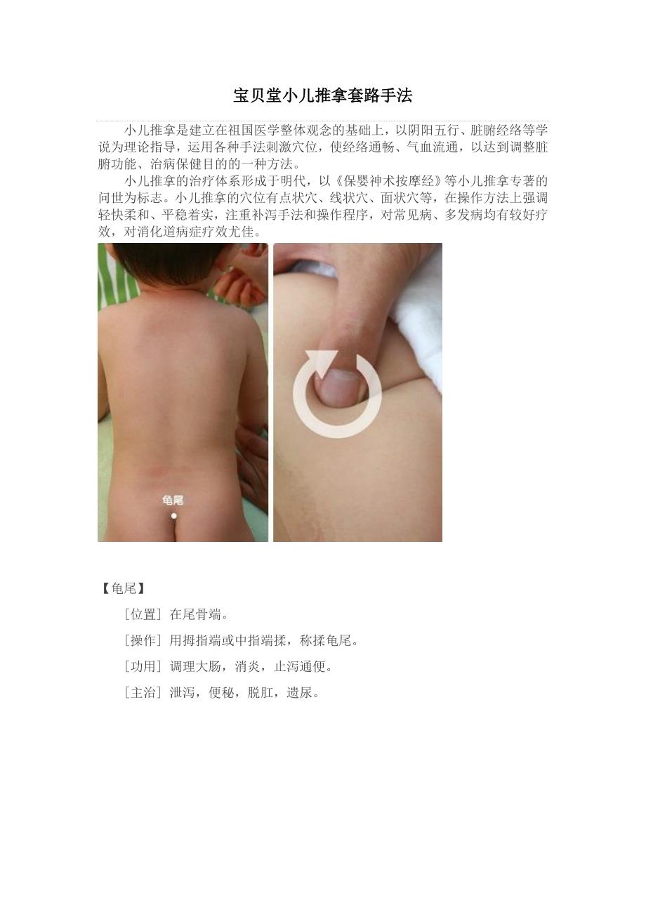 宝贝堂小儿推拿按摩套路手法经典图文_第1页