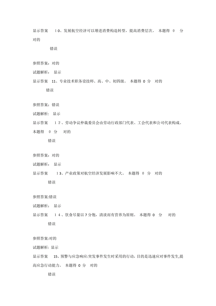 再教育考试包过试题_第3页