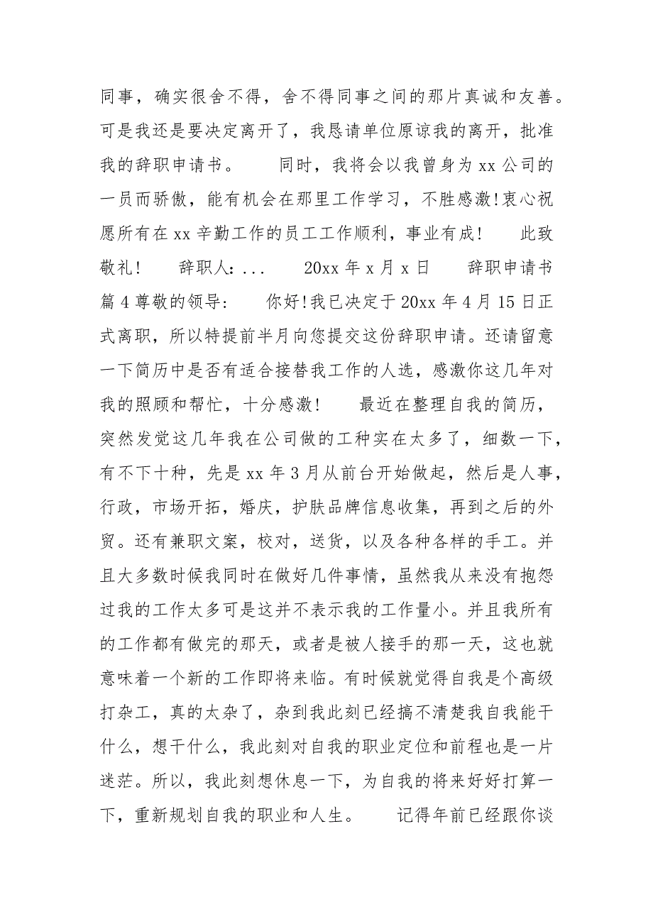 辞职申请书范文(通用26篇).docx_第3页