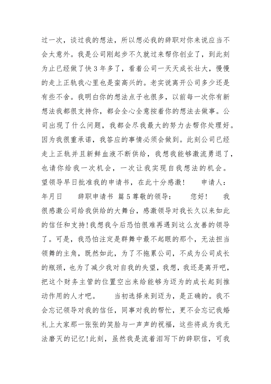 辞职申请书范文(通用26篇).docx_第4页