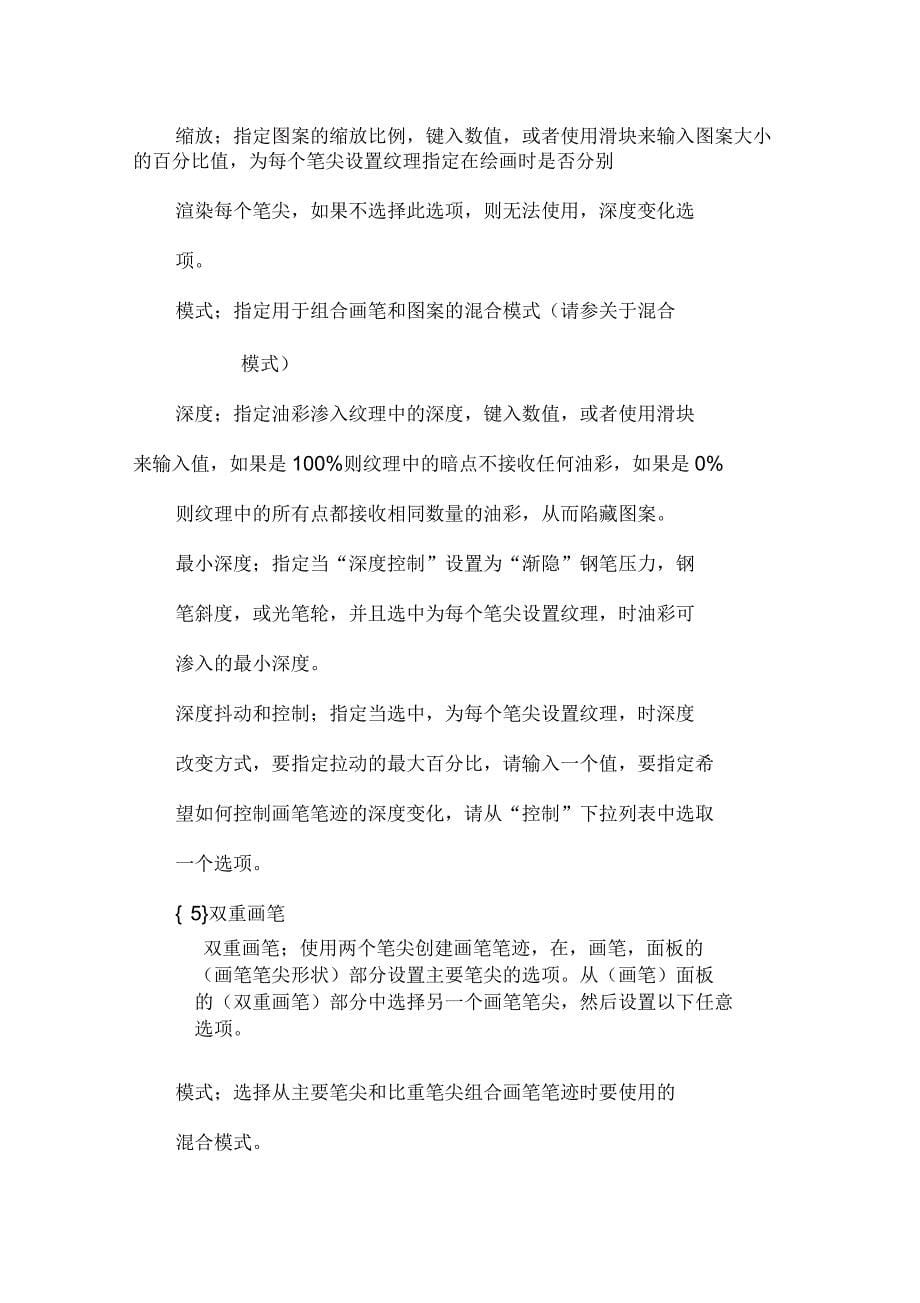 PS画笔工具使用方法及设置_第5页