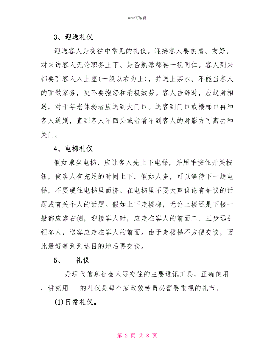 服务员的基本礼仪_第2页