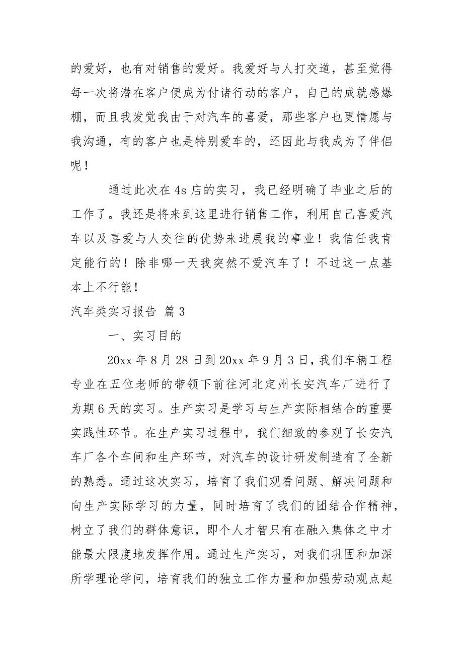 【有用】汽车类实习报告3篇_第5页