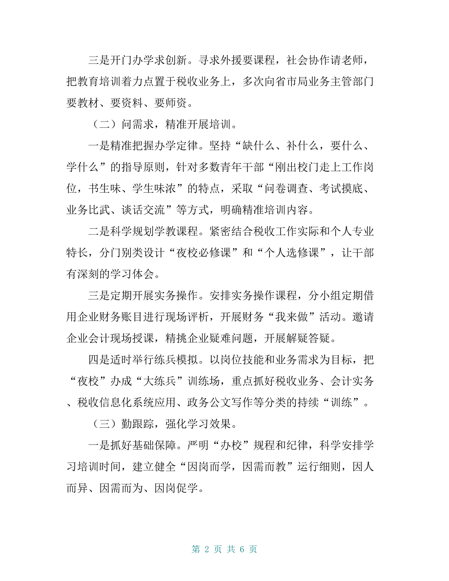 税务局青年干部培养经验材料：着力建设“三个平台” 加快青年干部成长_第2页